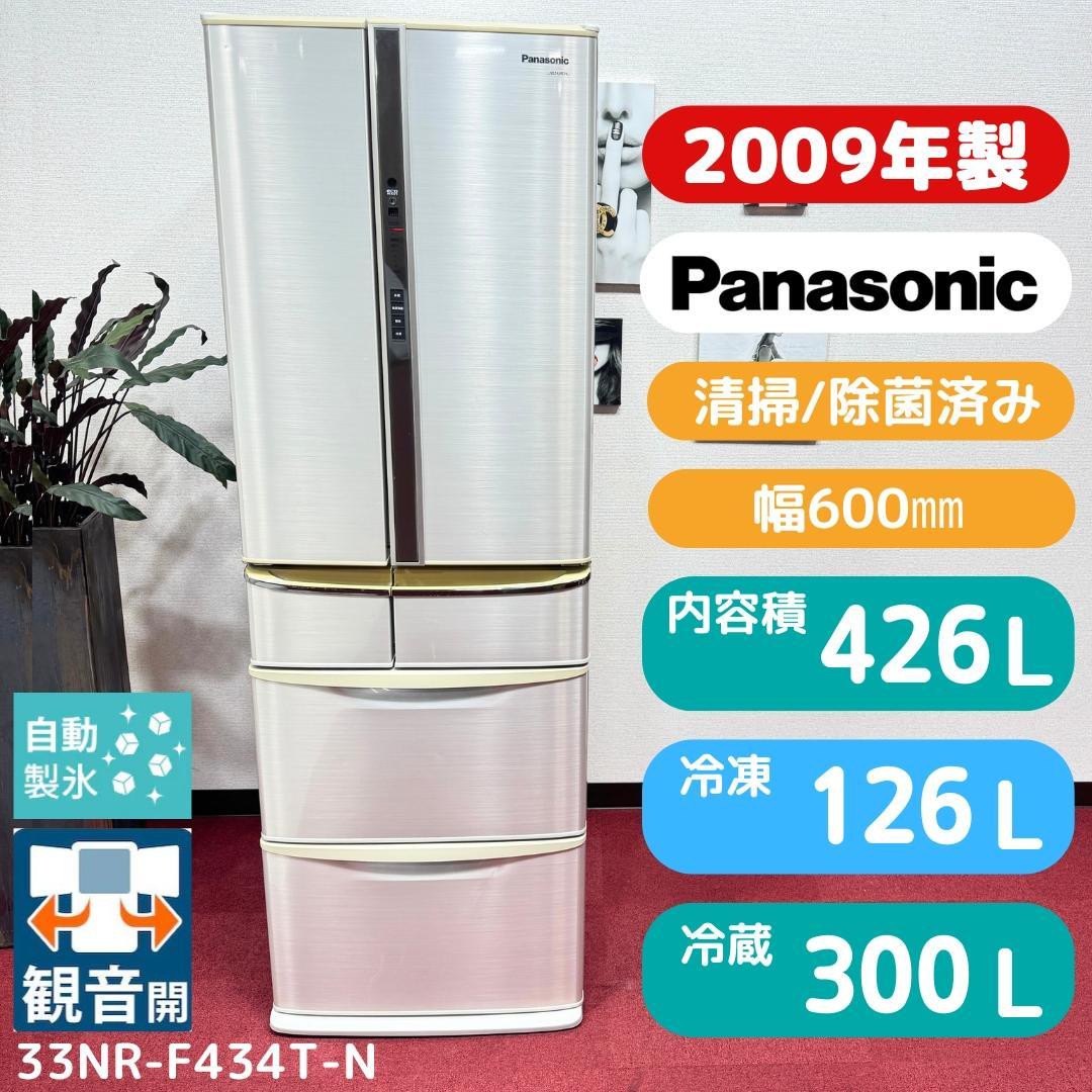 都内23区配送無料　パナソニック2009年製　6ドア冷蔵庫426L　製氷有