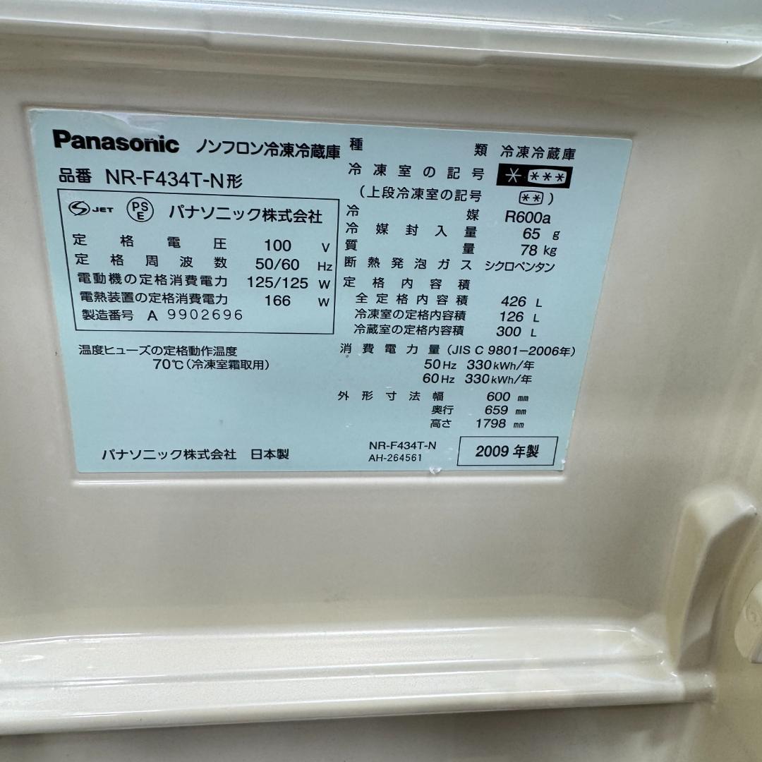 都内23区配送無料　パナソニック2009年製　6ドア冷蔵庫426L　製氷有
