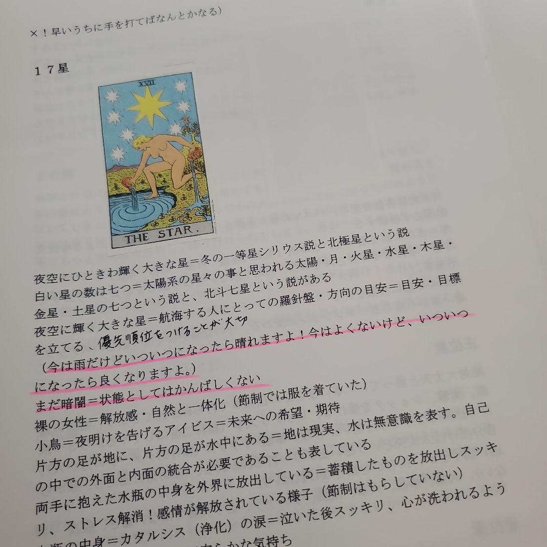 キャメレオン竹田 非売品 タロット1日マスター講座 タロット秘伝書