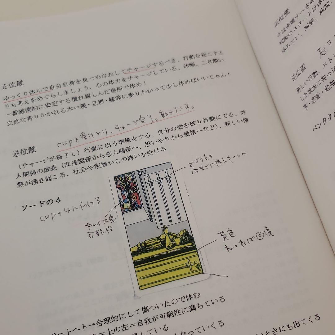 キャメレオン竹田 非売品 タロット1日マスター講座 タロット秘伝書