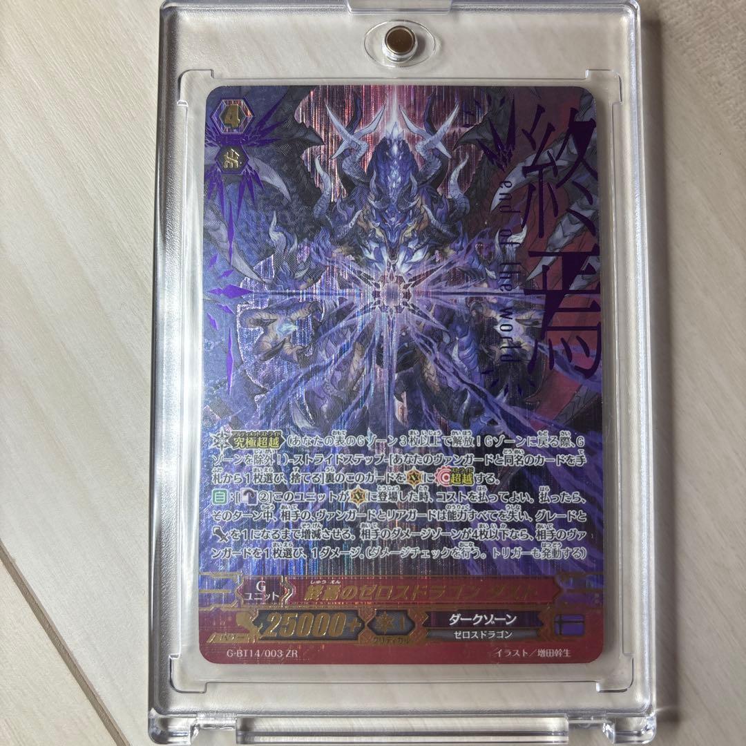 『最終値下げ』ヴァンガード ZR ゼロスドラゴン ６枚セット