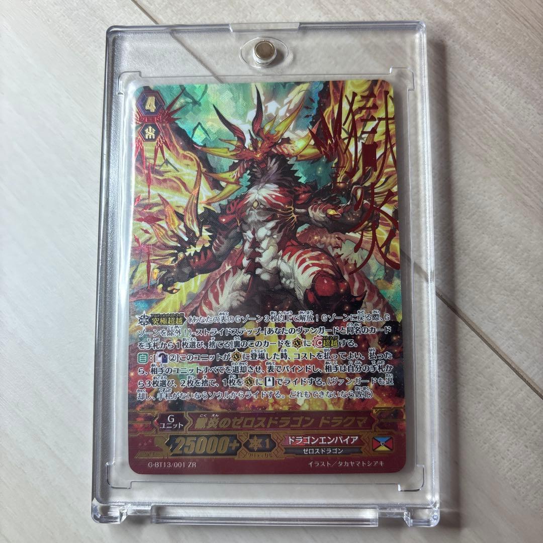 『最終値下げ』ヴァンガード ZR ゼロスドラゴン ６枚セット