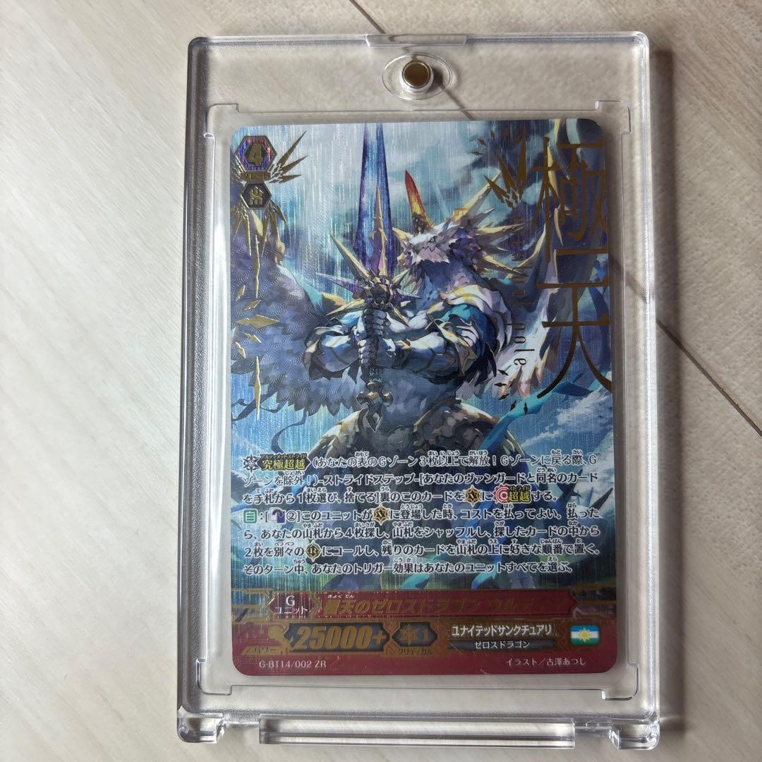 『最終値下げ』ヴァンガード ZR ゼロスドラゴン ６枚セット