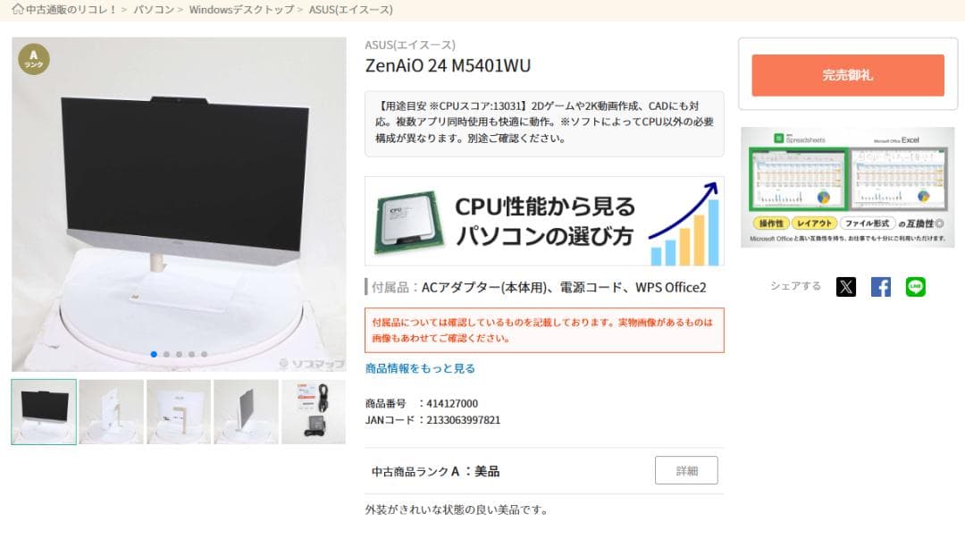 その他 ASUS Zen AiO AMD Ryzen 5 1600U