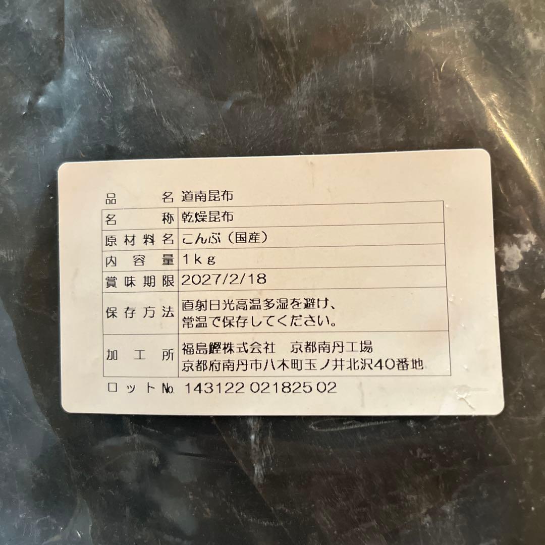 天然真昆布 本場折（道南産・石崎）1kg／出汁用高級昆布　懐石料理　会席料理