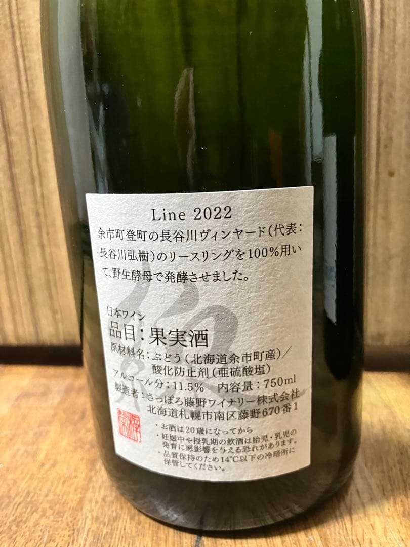 道産レアワイン　ランセッカ　KOYACHI 線　line 長谷川ヴィンヤード