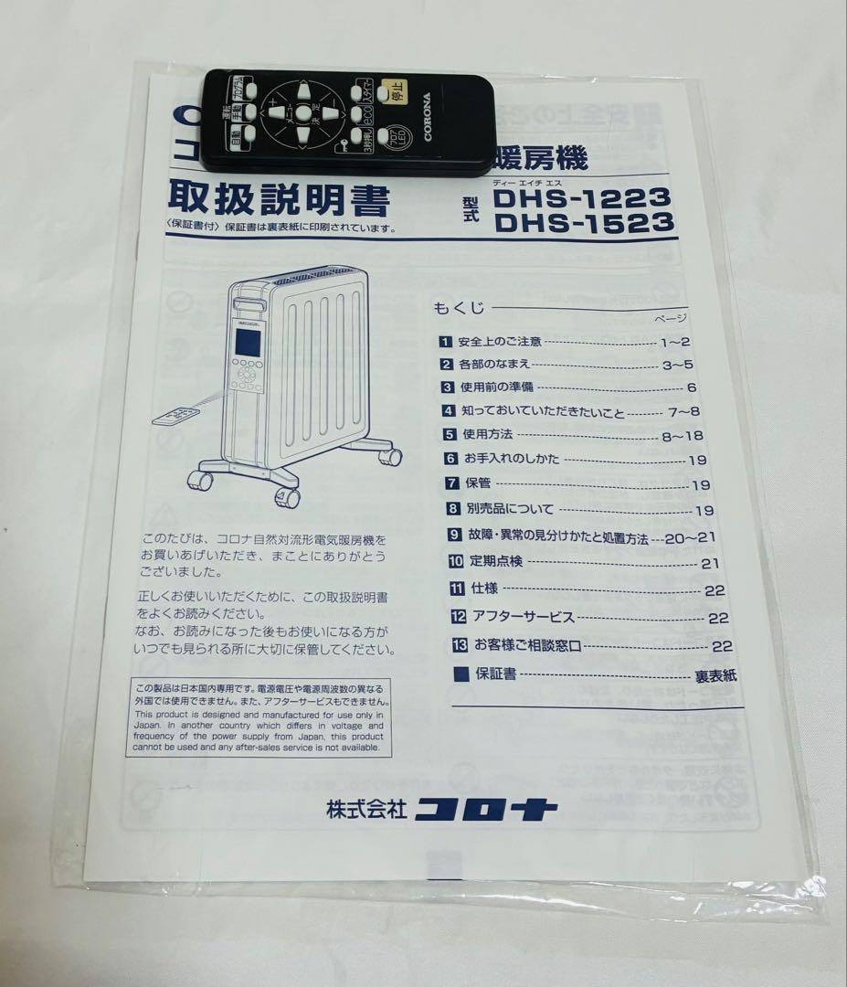 CORONA コロナ オイルレスヒーター ノイルヒート DHS-1523-WC