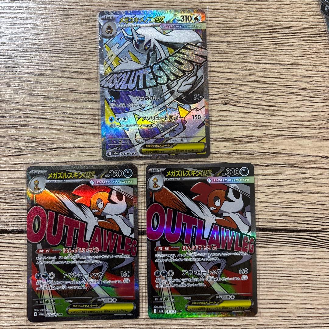 メガドリームex MA 6枚セット メガゲンガー メガシビルドン 等