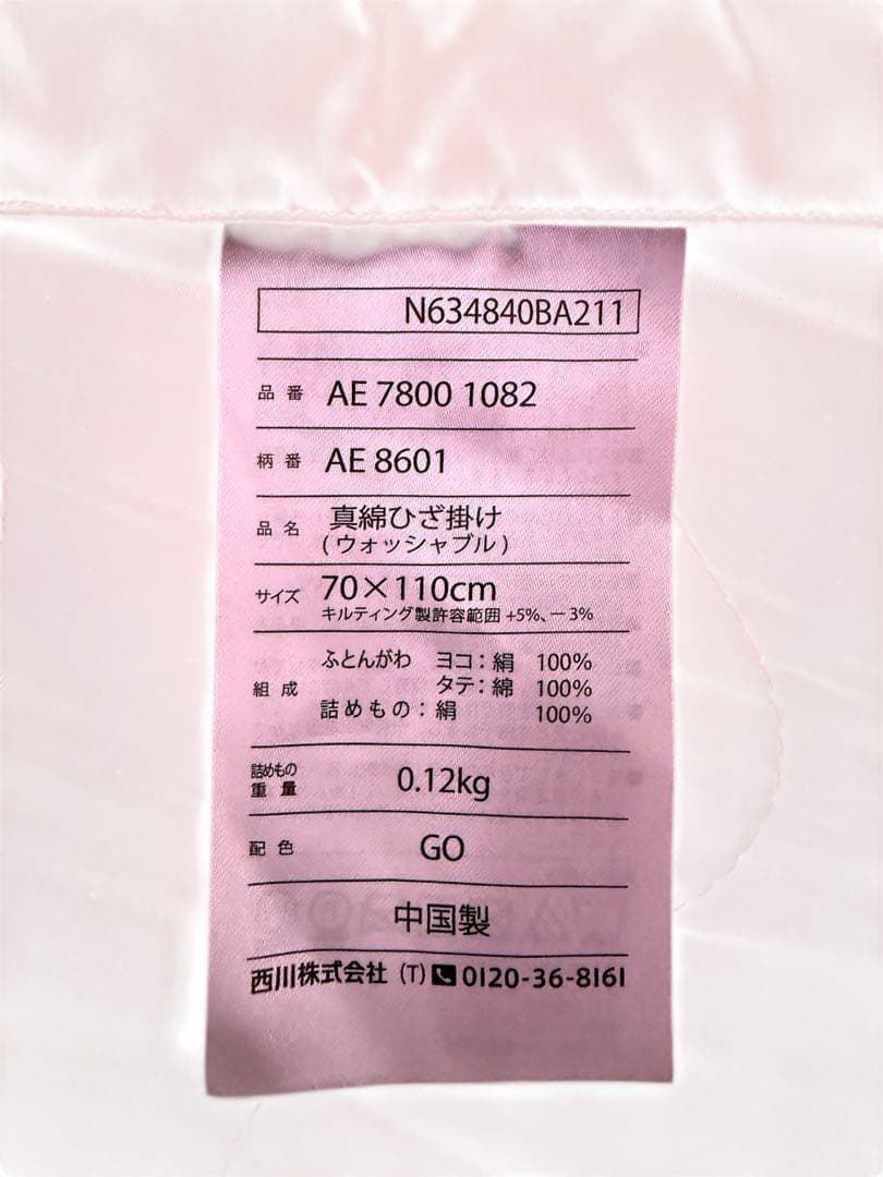 プレミアム温熱敷ふとん スマートシングル+ 西川製・真綿（シルク）高級膝掛け