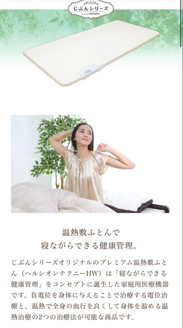 プレミアム温熱敷ふとん スマートシングル+ 西川製・真綿（シルク）高級膝掛け