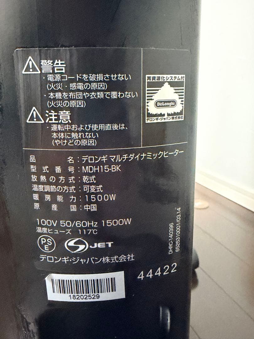 デロンギ　マルチダイナミックヒーターMDH15-BK
