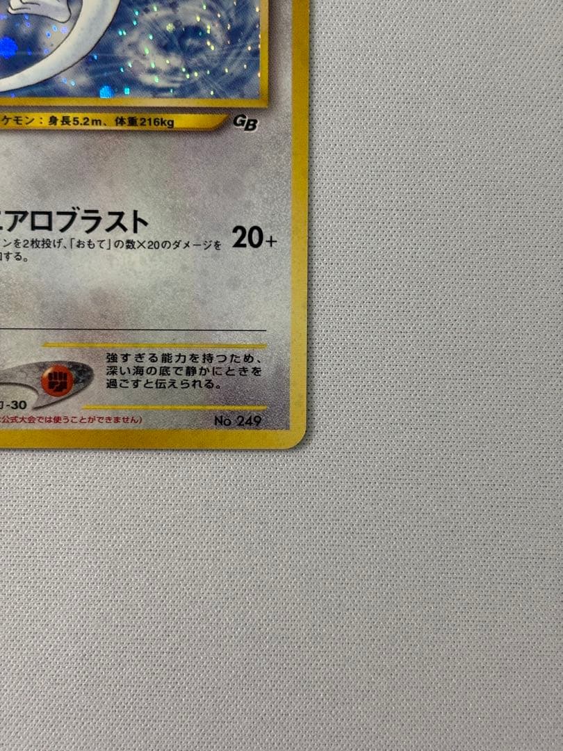 ルギア_「ポケモンカードGB2 GR団参上！」 おまけカード PROMO 旧裏