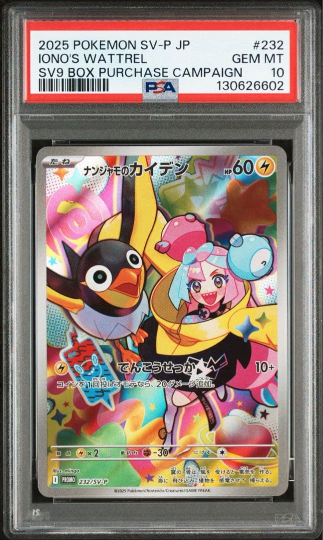 【PSA10】ナンジャモのカイデン　プロモ　2連番