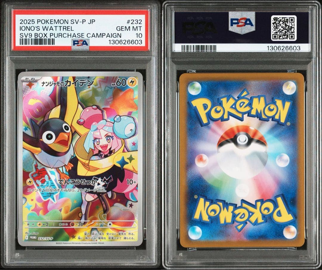 【PSA10】ナンジャモのカイデン　プロモ　2連番