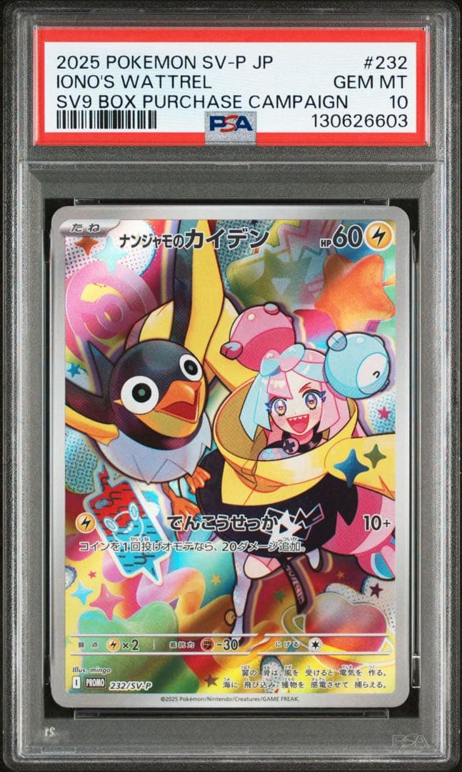 【PSA10】ナンジャモのカイデン　プロモ　2連番