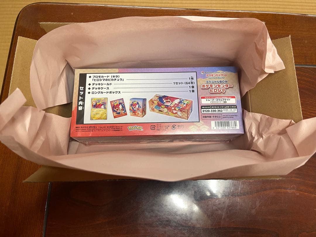 ポケモンセンター ヒロシマ　スペシャルBOX