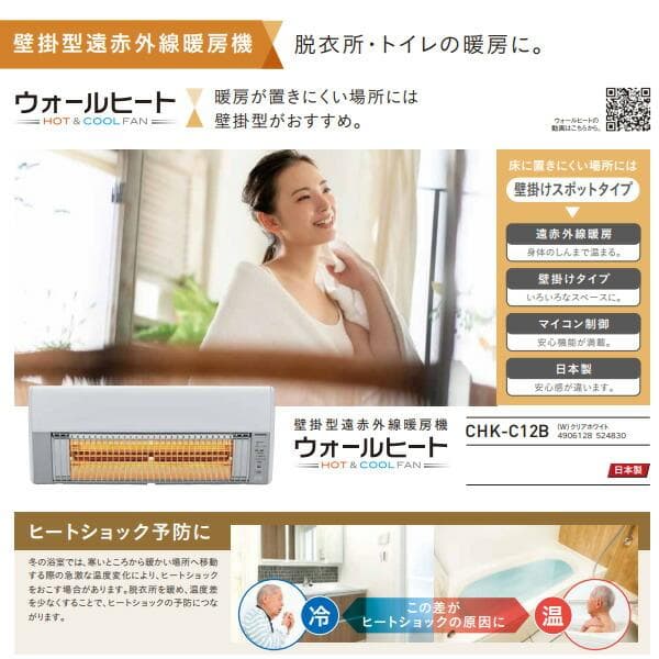 CORONA 【HOT＆ＣＯＯＬ】壁掛型遠赤外線暖房機 CHK-C12B-W
