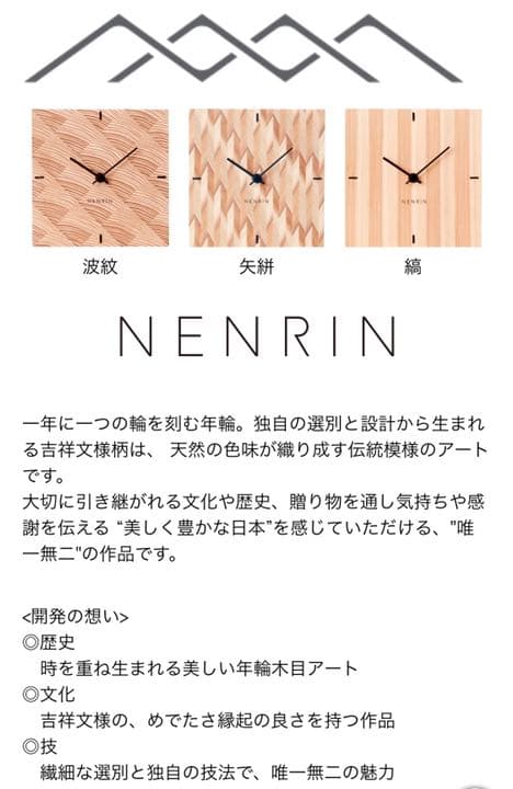 NENRIN SHIMA 縞　時計