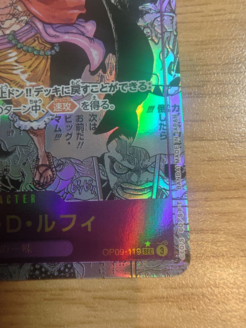 【本日限定特価】モンキー・D・ルフィ　コミパラ　新たなる皇帝　OP09-119