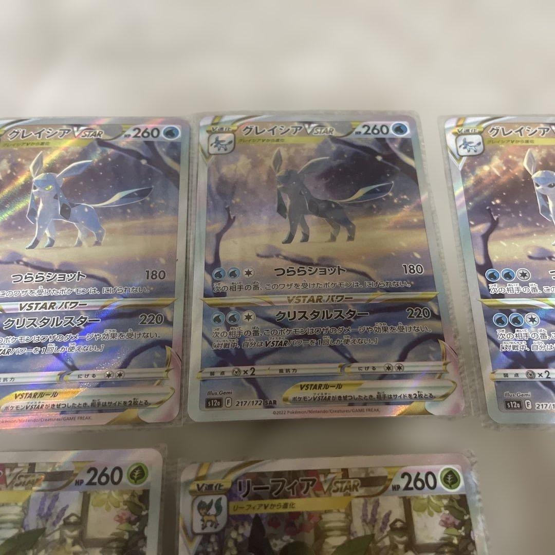 【本日限定価格】グレイシア VSTAR &リーフィア VSTAR計6枚