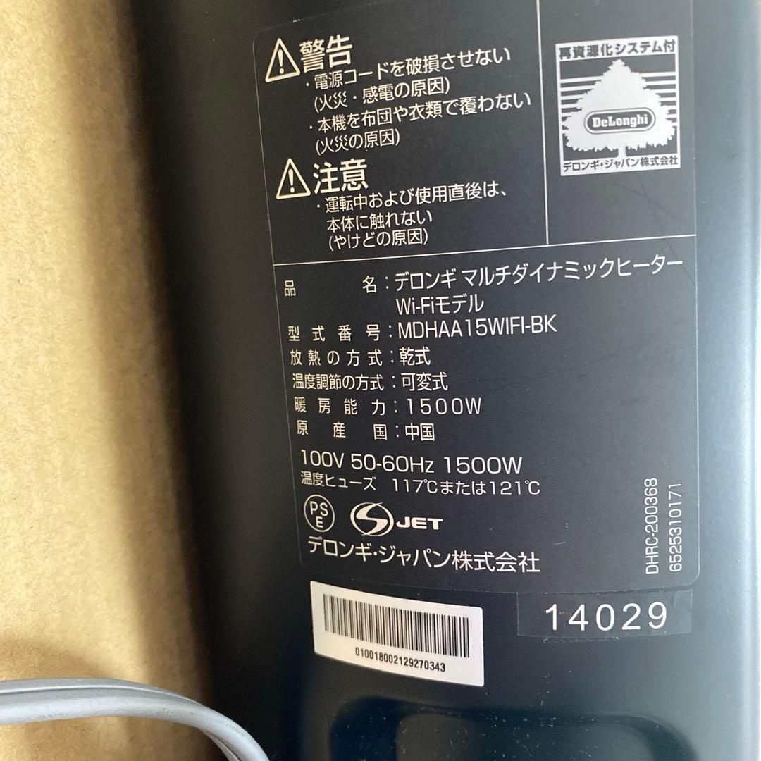 De'Longhi マルチダイナミックヒーター Wi-Fiモデル