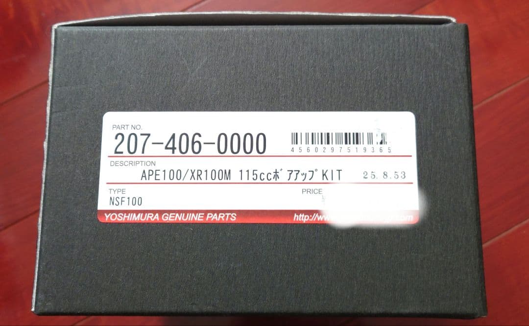 エイプ100 ヨシムラ ボアアップキット 115cc　廃盤 新品