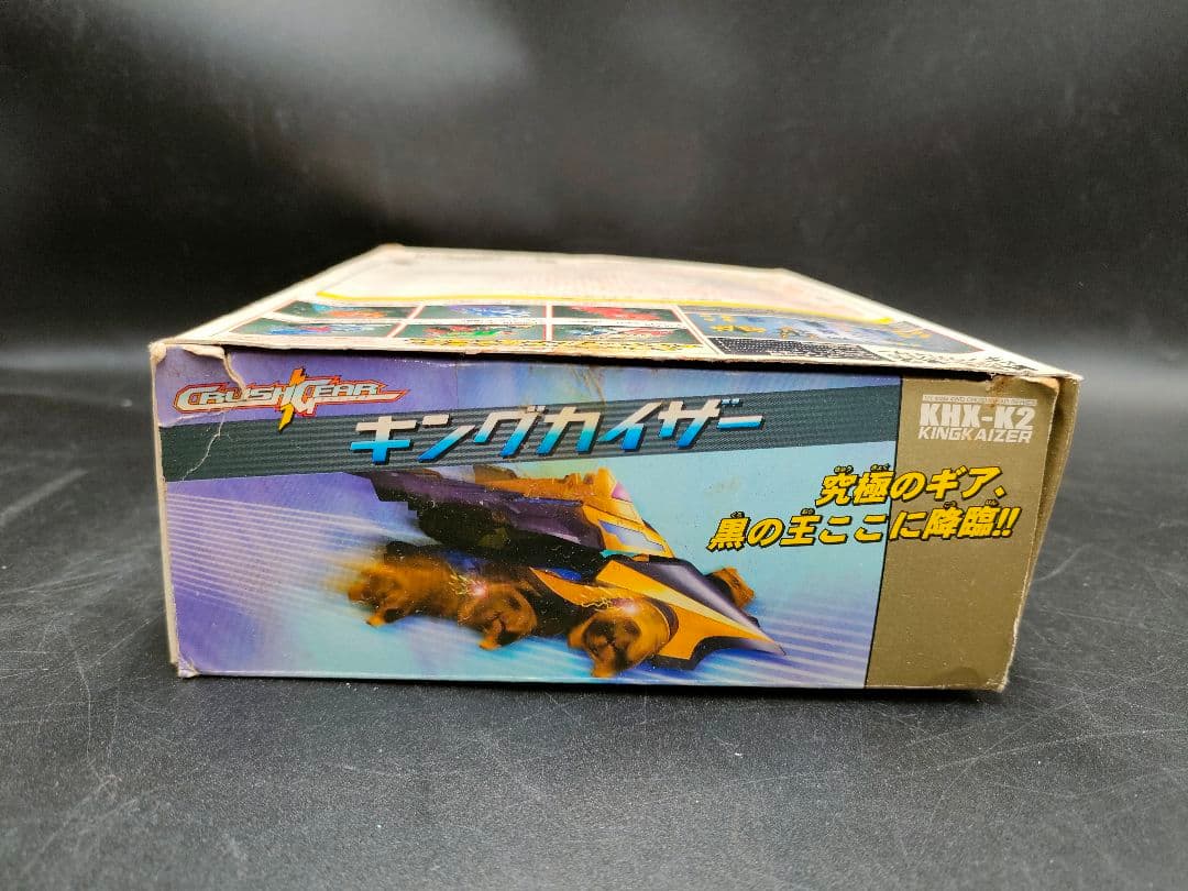 【激レア 希少 】当時物 バンダイ　激闘クラッシュギア キングカイザー 箱付き