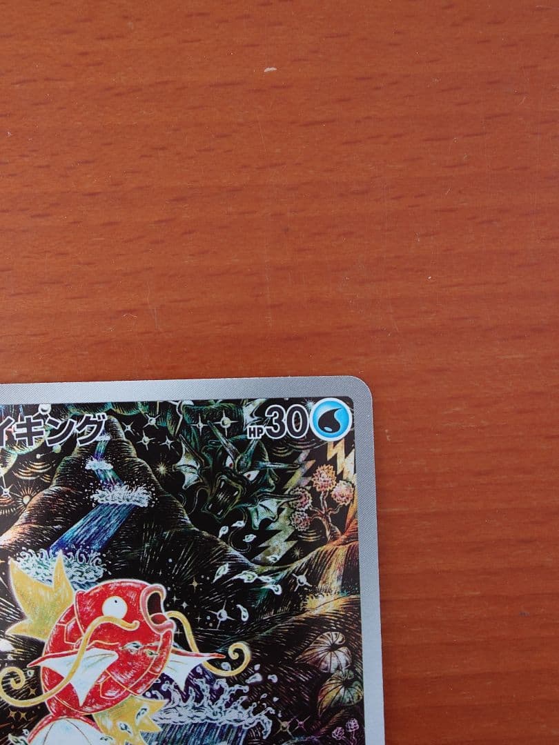 る*る様 コイキング AR SV1a トリプレットビート 080/073