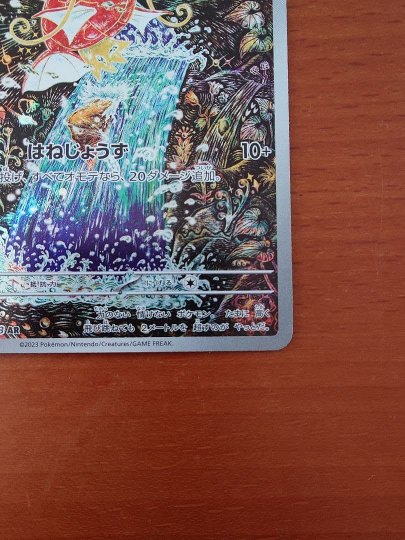 る*る様 コイキング AR SV1a トリプレットビート 080/073