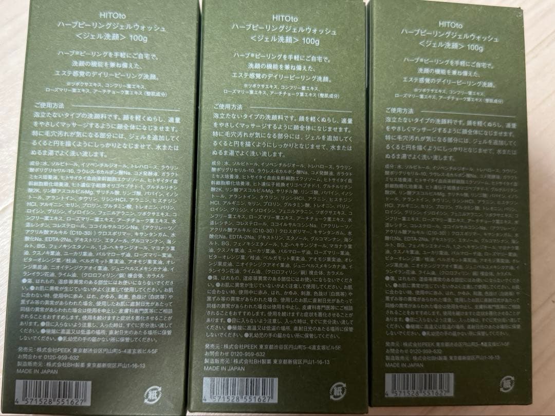 HITOto ハーブピーリングジェルウォッシュ