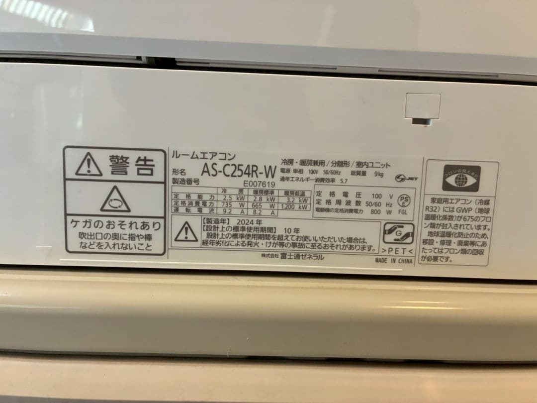 2061 富士通【AS-C254R-ｗ】2024年製 8畳 エアコン 中古