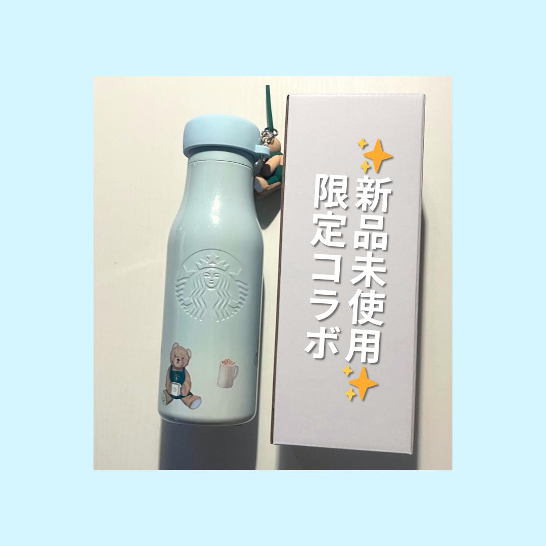 【最終お値下げ】スタバ×ジェラピケ ベアチャーム付 ステンレスボトル 473ml