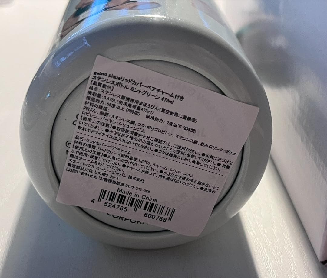 【最終お値下げ】スタバ×ジェラピケ ベアチャーム付 ステンレスボトル 473ml