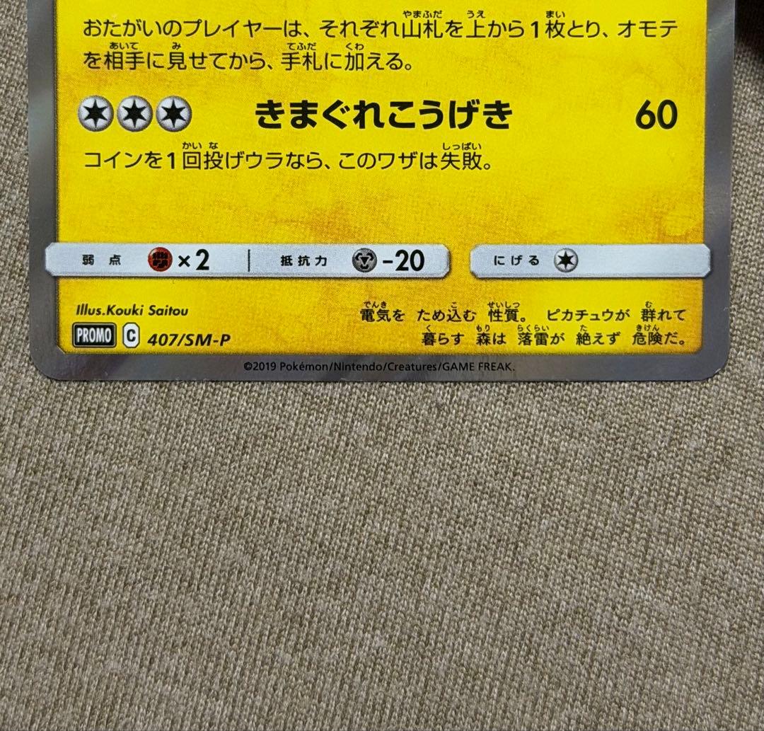 漫才ごっこピカチュウ　ポケカ　ポケモンカードゲーム 超美品