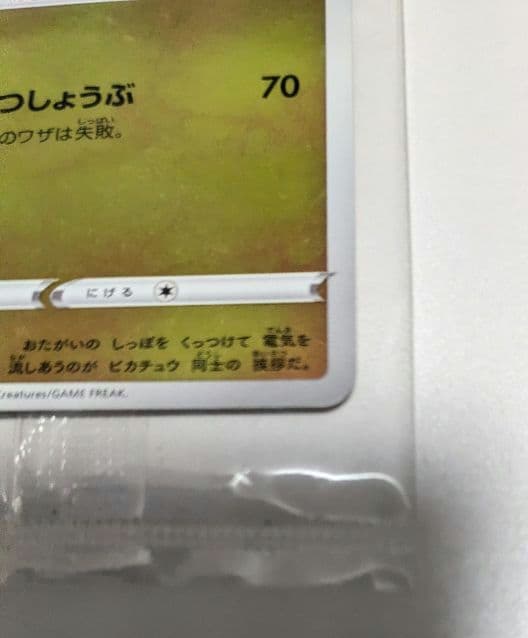 未開封品　YU NAGABA ピカチュウ プロモカード 208/S-P 長場雄