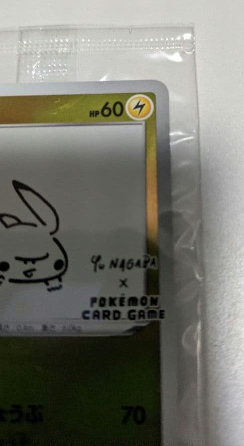 未開封品　YU NAGABA ピカチュウ プロモカード 208/S-P 長場雄