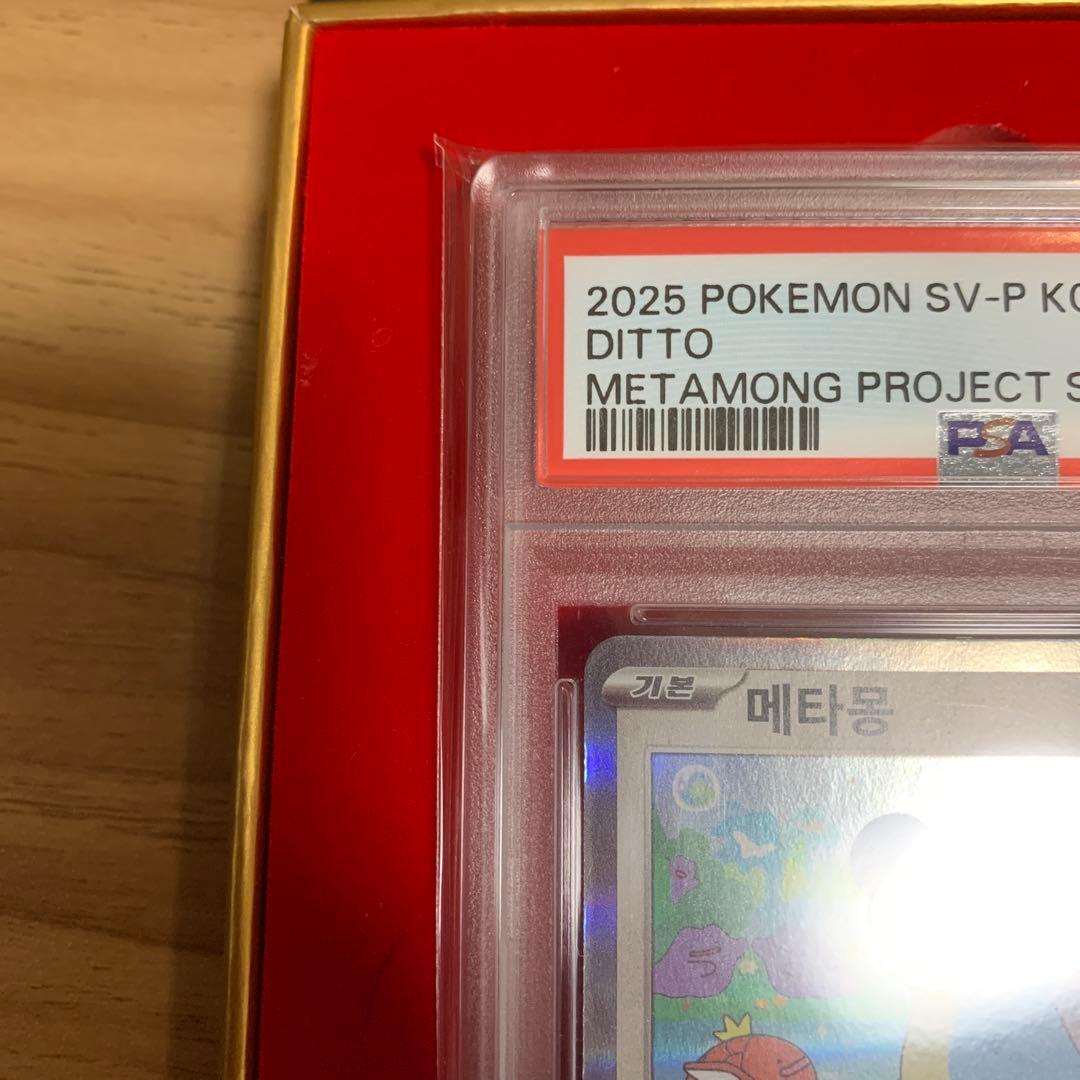 【PSA10】ポケモンカード メタモン メタモンプロジェクト プロモ 韓国