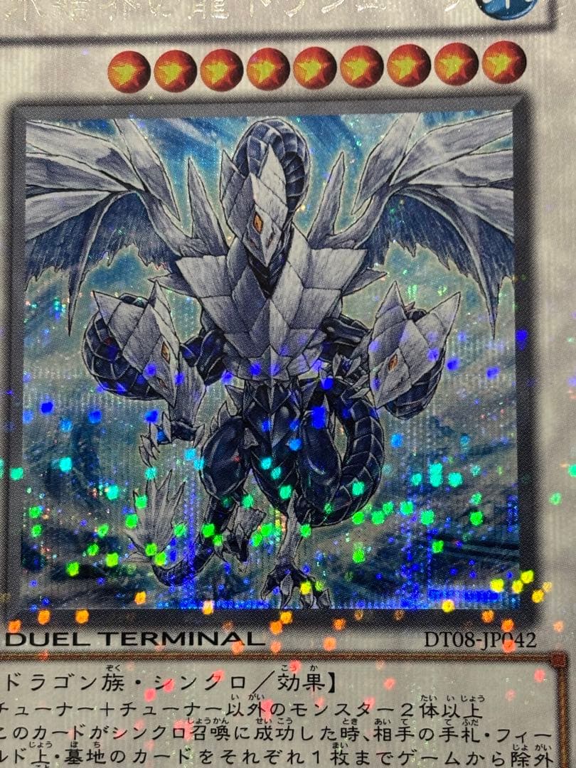 週末セール遊戯王【準美品~美品】氷結界の龍トリシューラ DTシークレット