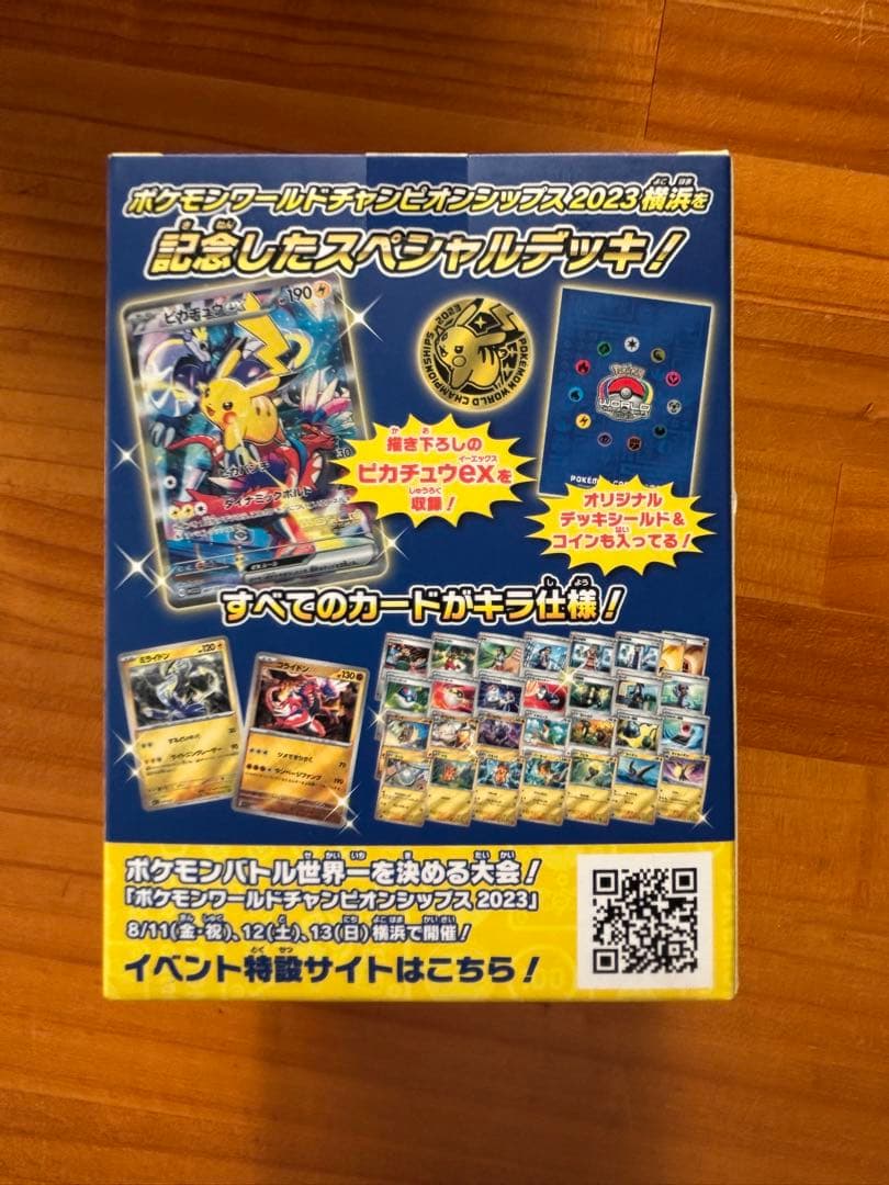 て*！様 未開封　WCS23 2023横浜記念デッキ ピカチュウ　ポケモンカード