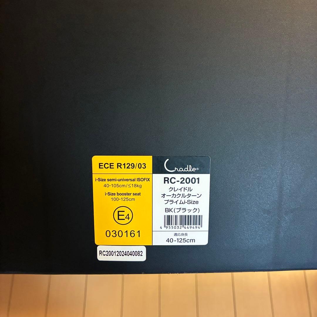 ISOFIX対応 チャイルドシート クレイドルオーカクルターンプライム