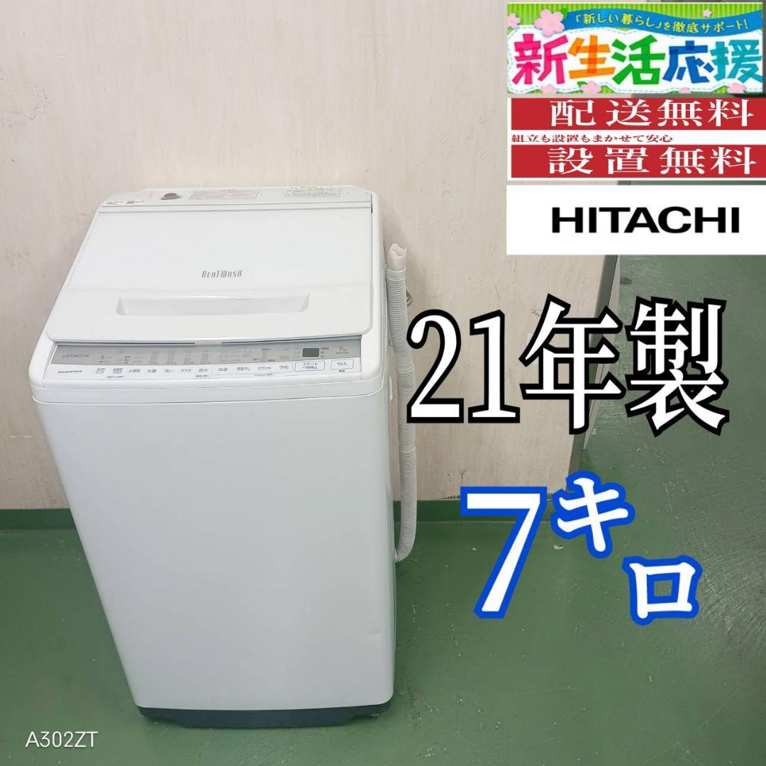 102 洗濯機　容量7キロ　一人暮らし　インバーター搭載　美品　冷蔵庫有　大人気