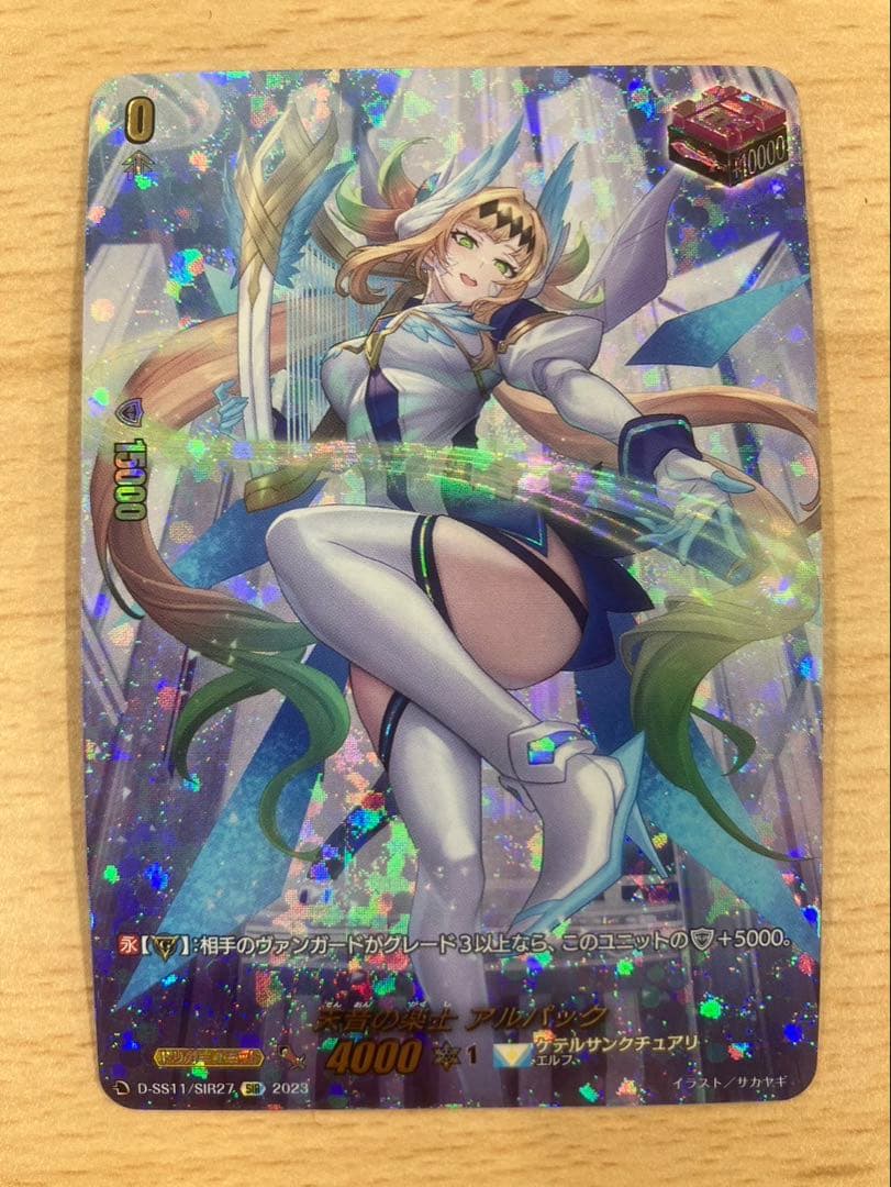 天音の楽士アルパック　SIR