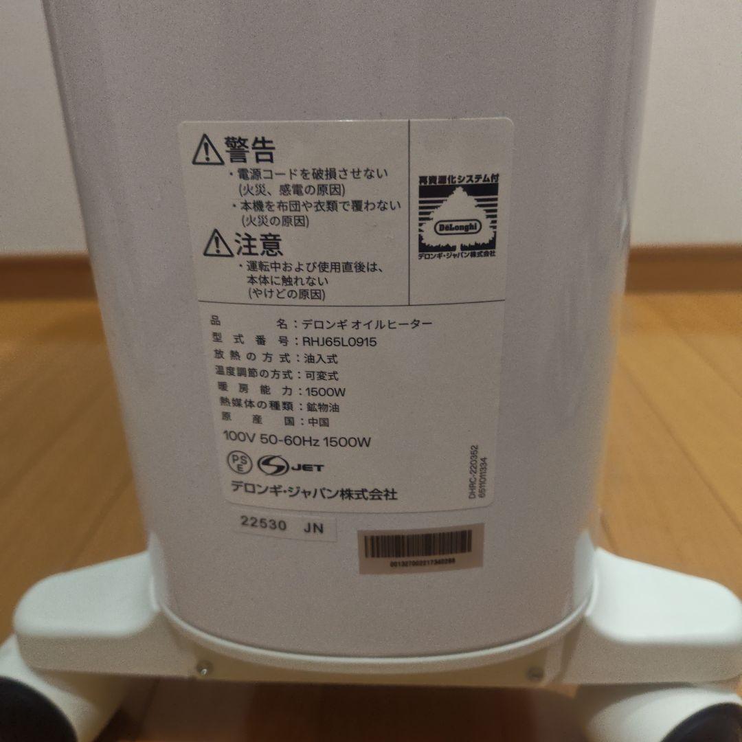 デロンギ オイルヒーター ホワイト