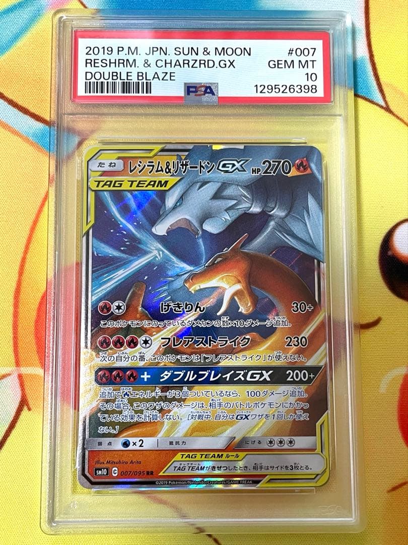 【PSA10】レシラム＆リザードンGX RR GEM MT 10