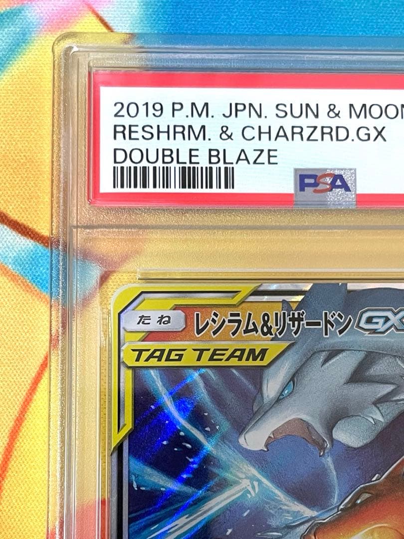 【PSA10】レシラム＆リザードンGX RR GEM MT 10