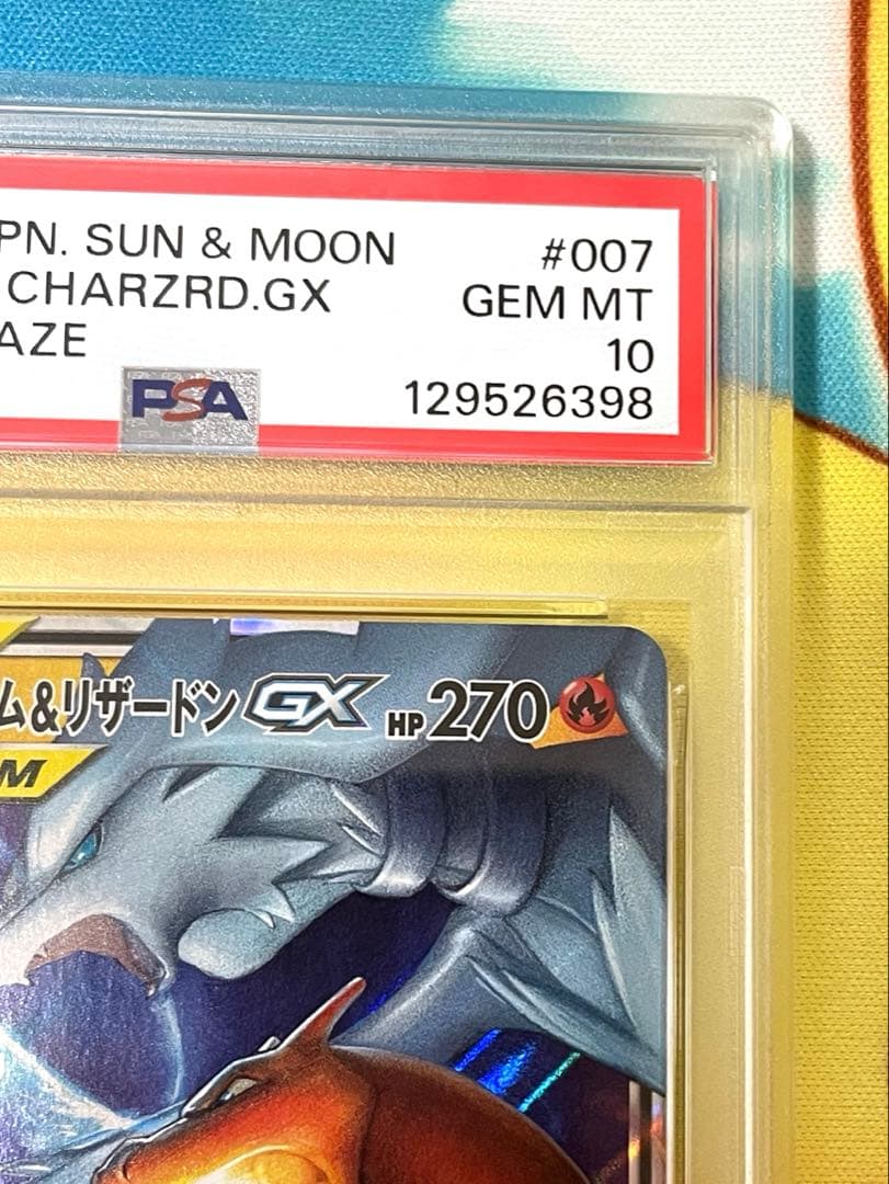 【PSA10】レシラム＆リザードンGX RR GEM MT 10