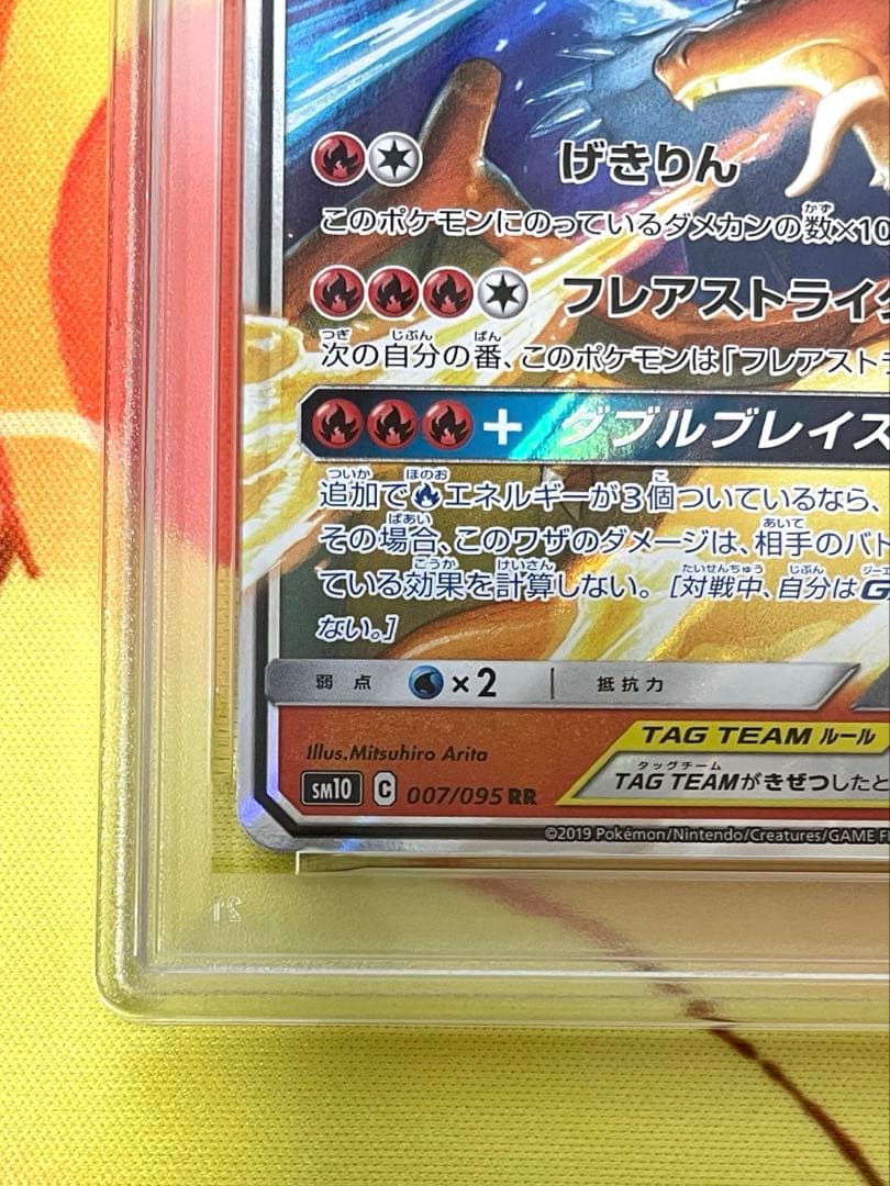 【PSA10】レシラム＆リザードンGX RR GEM MT 10