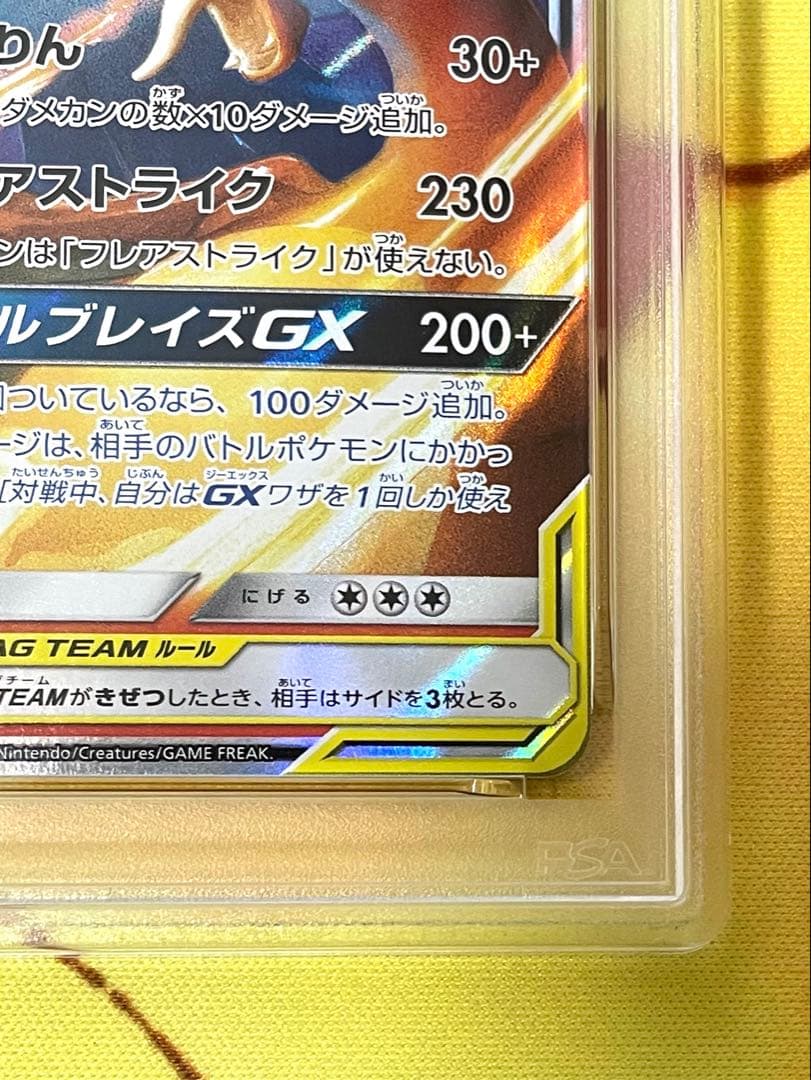 【PSA10】レシラム＆リザードンGX RR GEM MT 10
