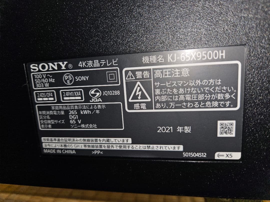 SONYソニーBRAVIA KJ-65X9500H 2021年製造
