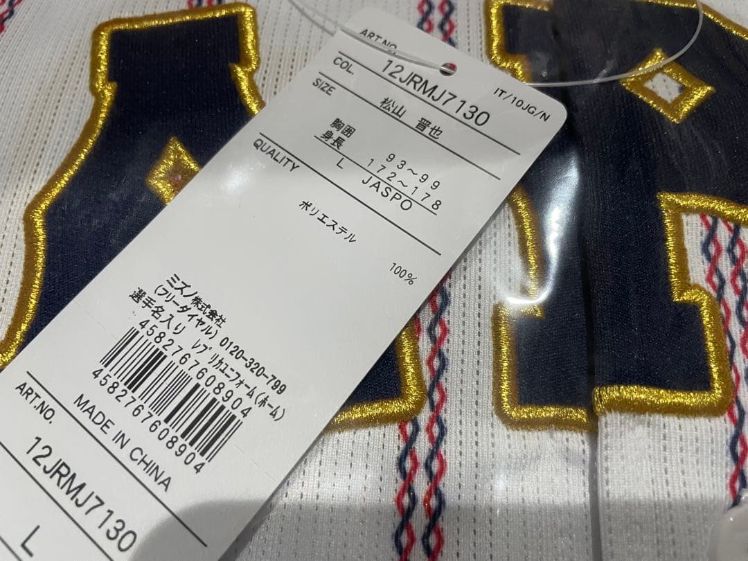 【新品タグ付・未開封】松山晋也 侍ジャパン 日韓戦 背番号90 レプリカ L